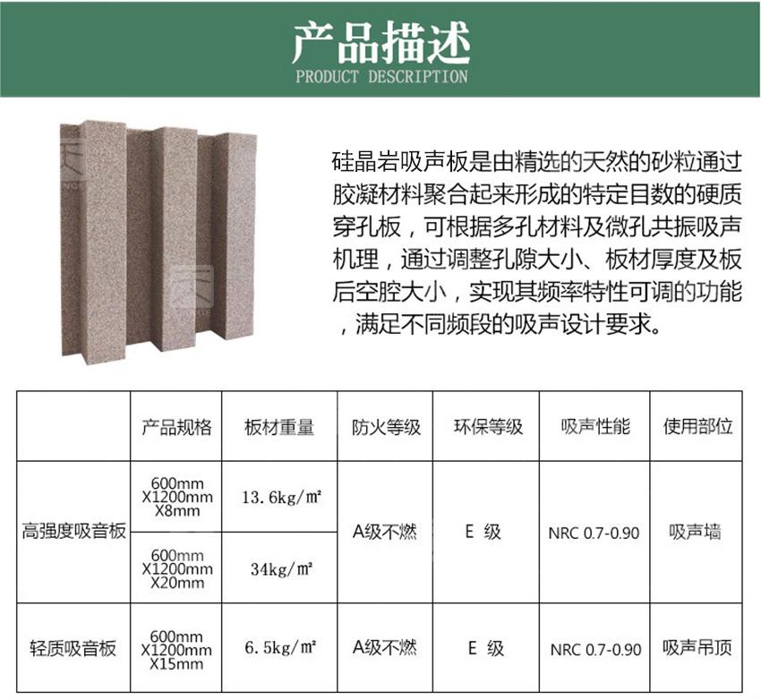 硅晶巖吸聲板產品描述