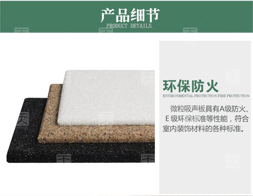微粒吸聲板產品細節(jié)