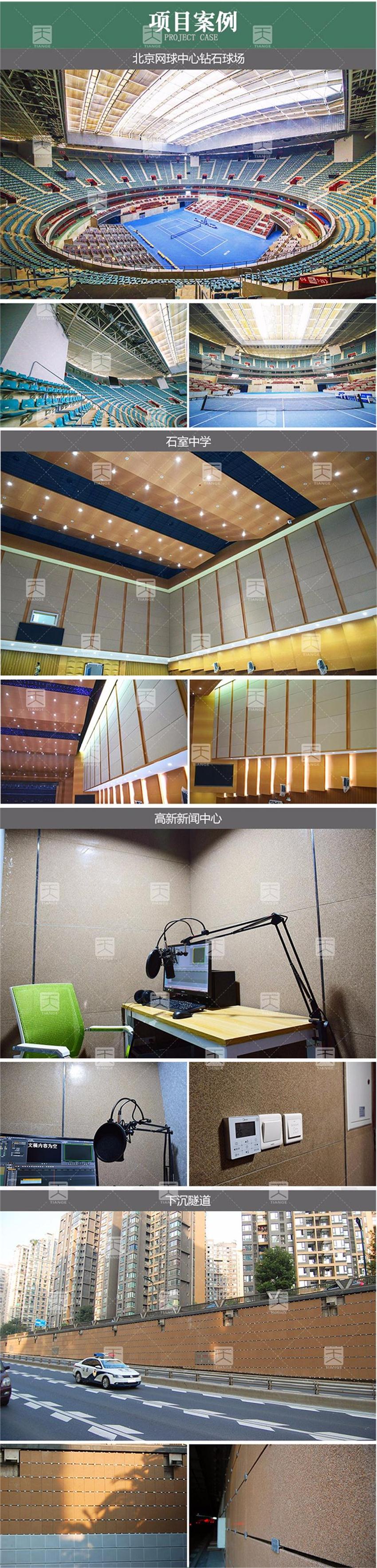 砂巖吸音板項目案例 砂巖吸音板項目案例
