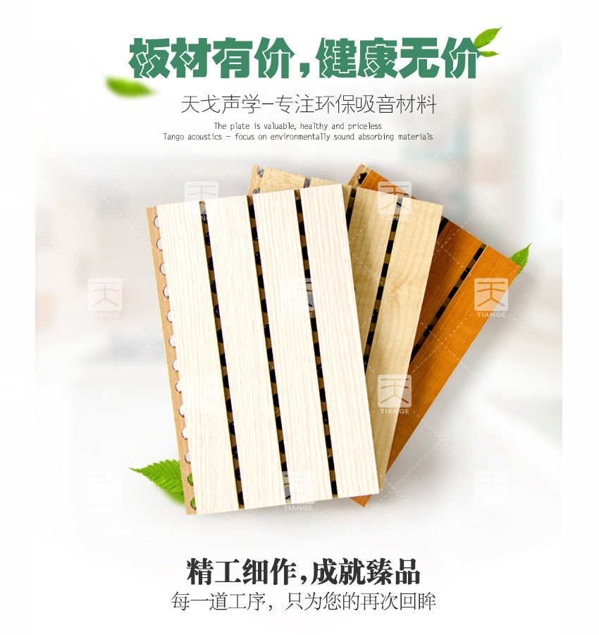 環保槽木吸音材料 環保槽木吸音材料