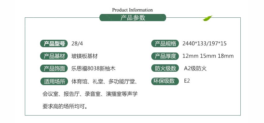 木質槽條吸音板產品參數 木質槽條吸音板產品參數
