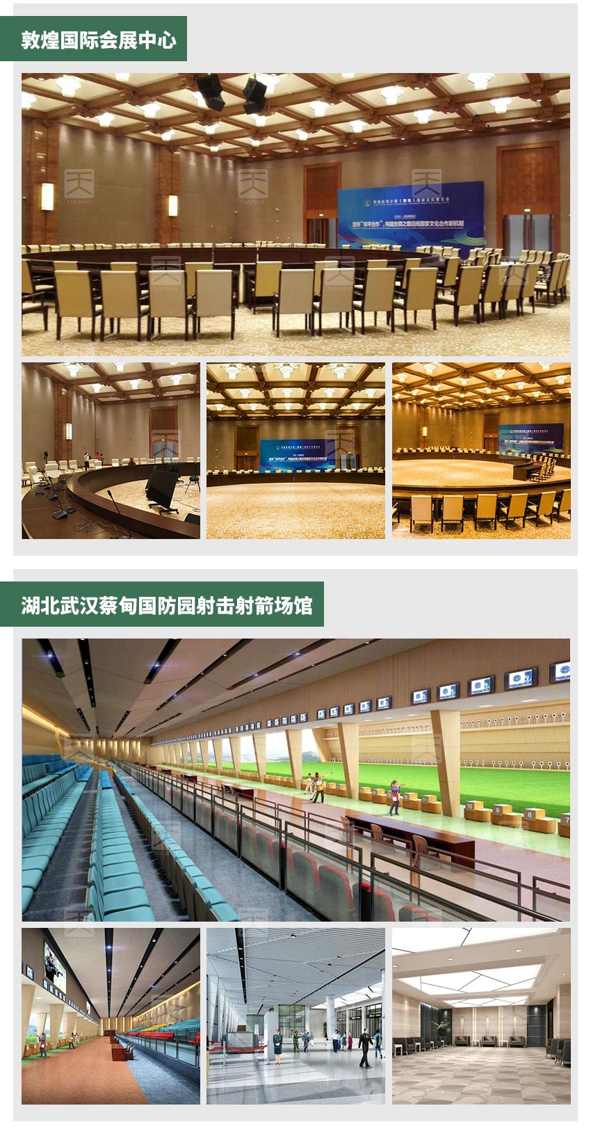 木質槽條吸音板工程案例 木質槽條吸音板工程案例