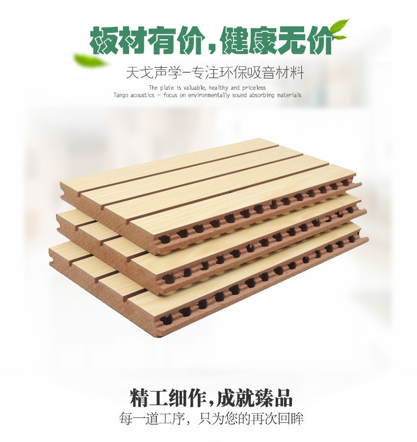 音樂廳槽孔吸聲板 音樂廳槽孔吸聲板