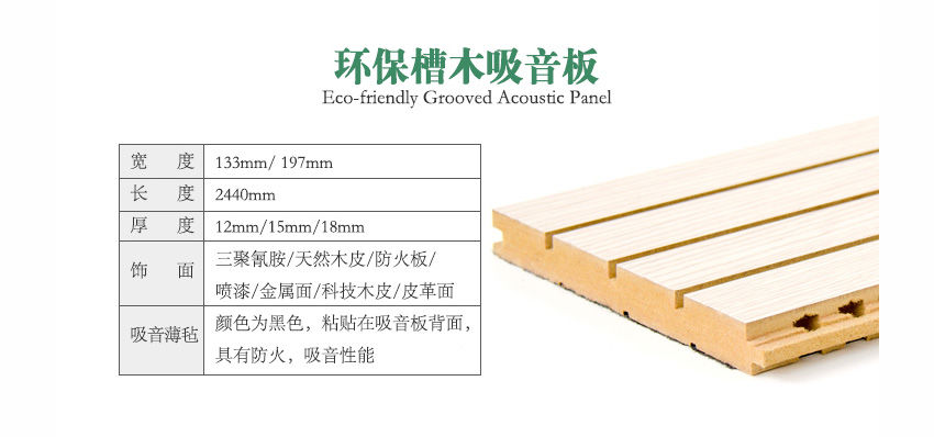 音樂廳槽孔吸聲板參數 音樂廳槽孔吸聲板參數