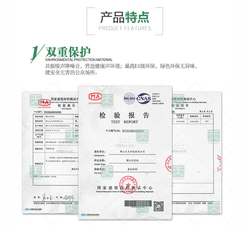 音樂廳槽孔吸聲板雙重保護 音樂廳槽孔吸聲板雙重保護