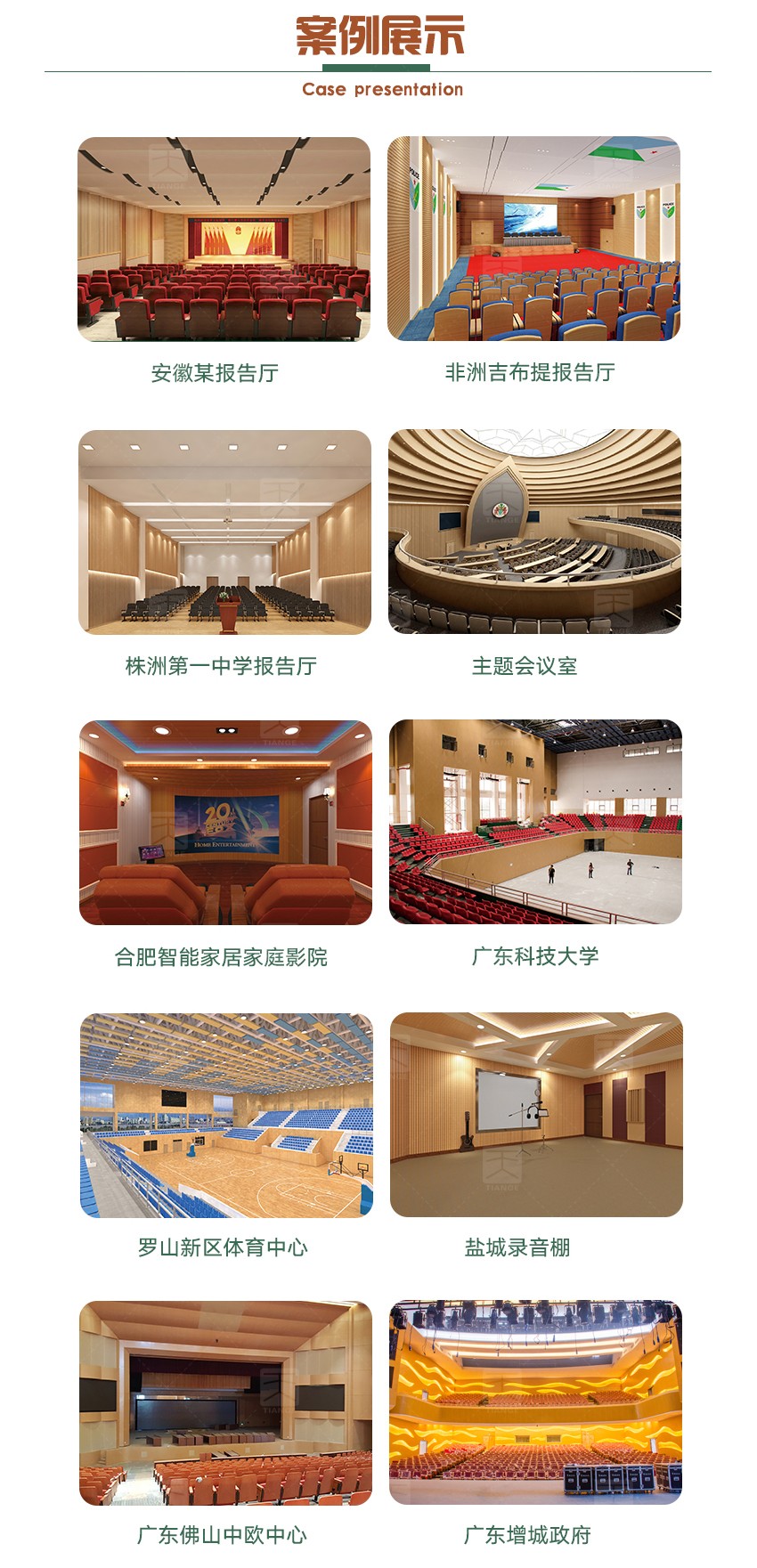 演播廳槽條吸音板案例展示 演播廳槽條吸音板案例展示