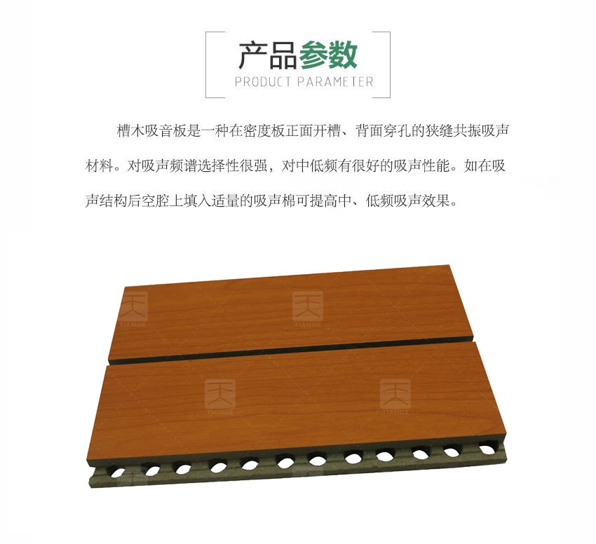 會議中心槽木吸音板介紹 會議中心槽木吸音板介紹