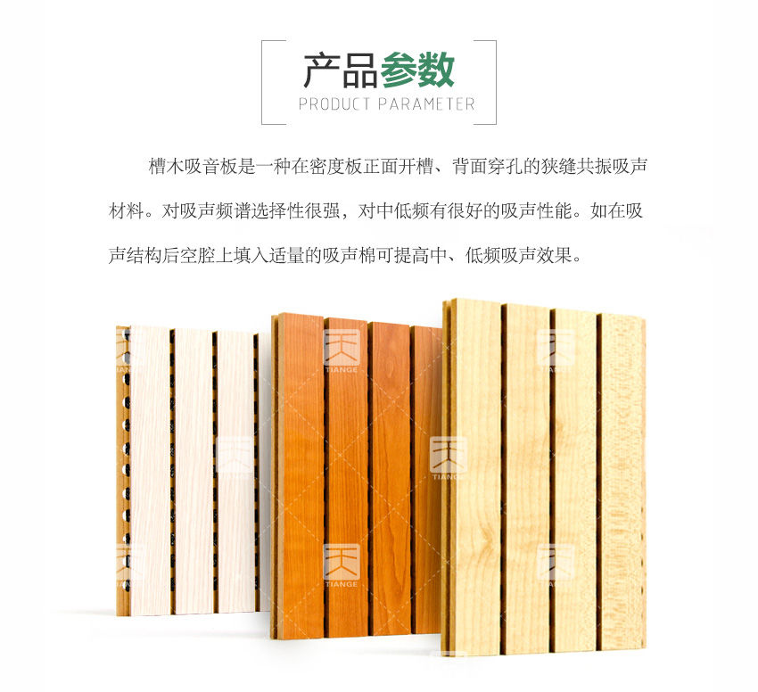 報(bào)告廳硬木條吸音板介紹 報(bào)告廳硬木條吸音板介紹