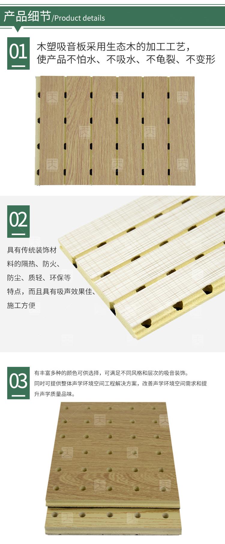 木塑吸音板產品細節 木塑吸音板產品細節