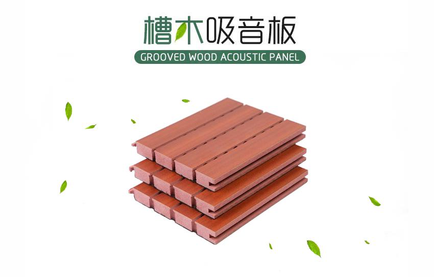 木質阻燃吸音板 木質阻燃吸音板