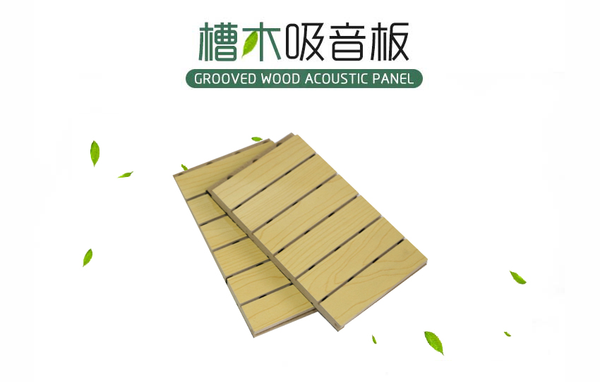 會(huì)議室槽木吸音板 會(huì)議室槽木吸音板