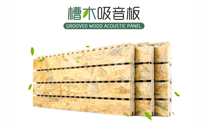 麥秸板槽木吸音板 麥秸板槽木吸音板
