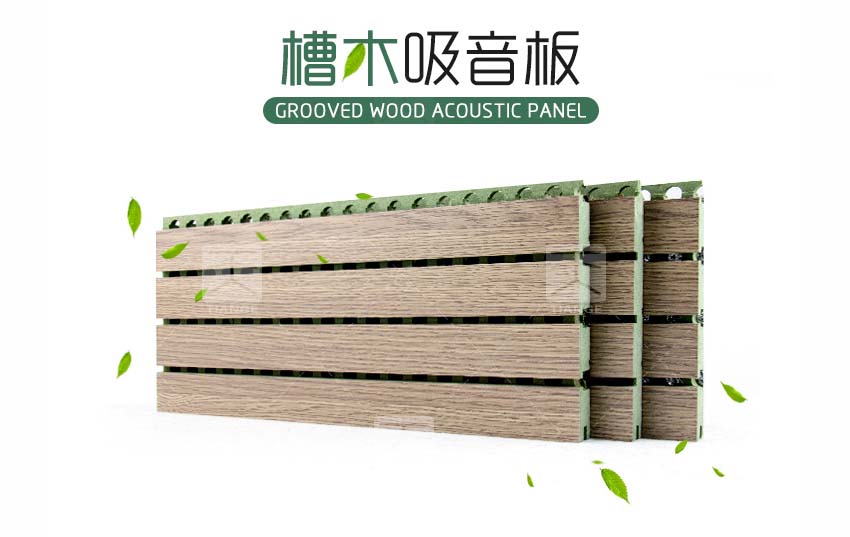 防潮槽木吸音板 防潮槽木吸音板