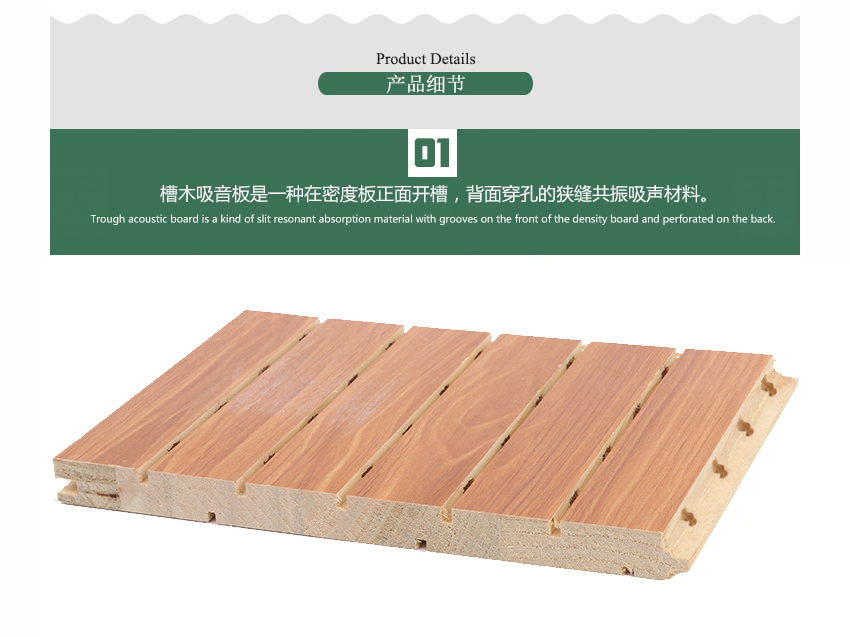 音樂廳槽木吸音板產品細節 音樂廳槽木吸音板產品細節