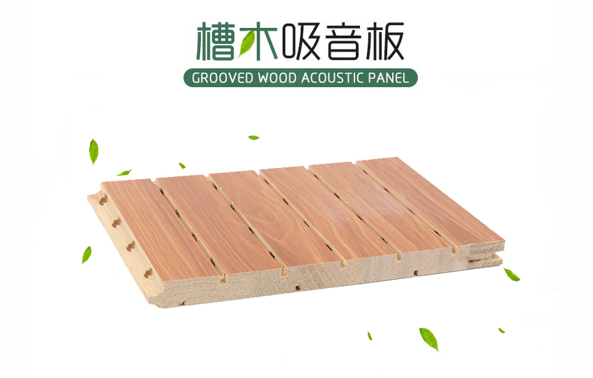 音樂廳槽木吸音板 音樂廳槽木吸音板