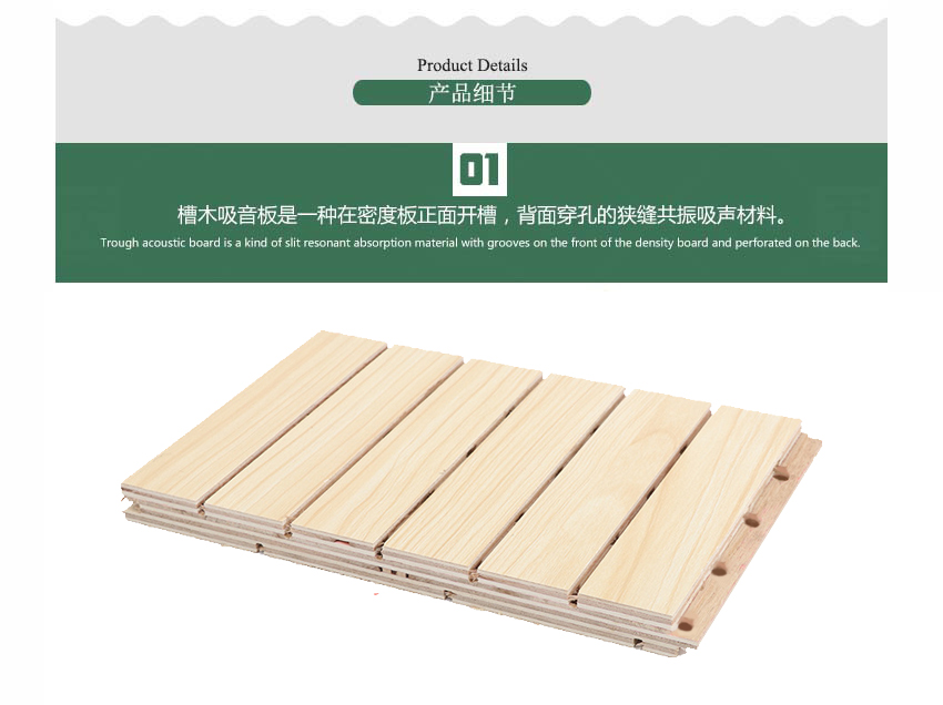 演播室槽木吸音板產(chǎn)品細節(jié) 演播室槽木吸音板產(chǎn)品細節(jié)