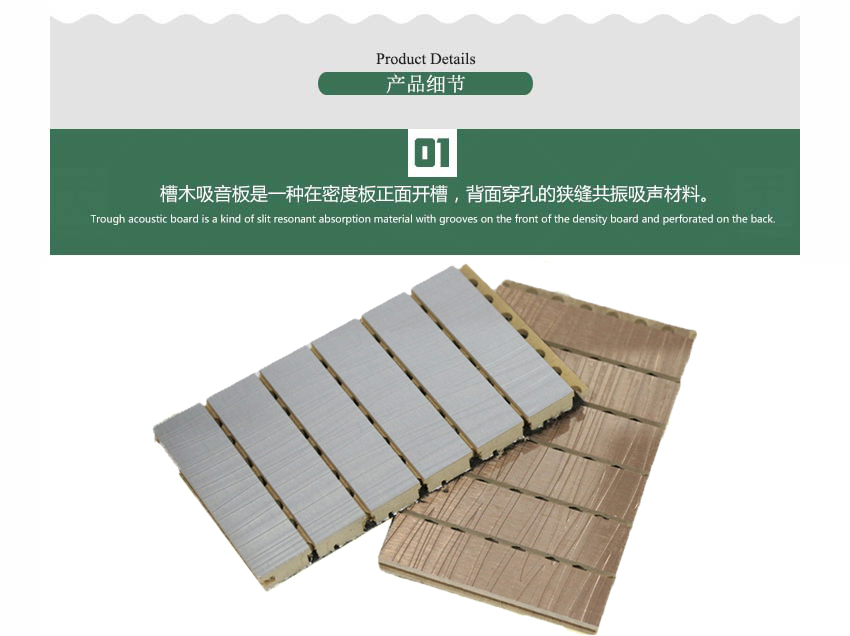 多功能廳槽木吸音板產品細節 多功能廳槽木吸音板產品細節
