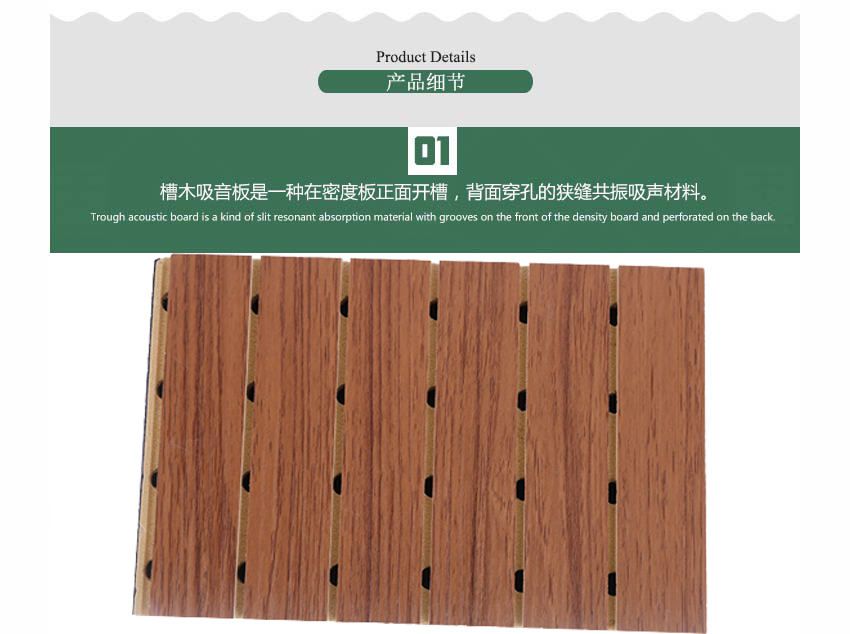 劇場槽木吸音板產(chǎn)品細(xì)節(jié)