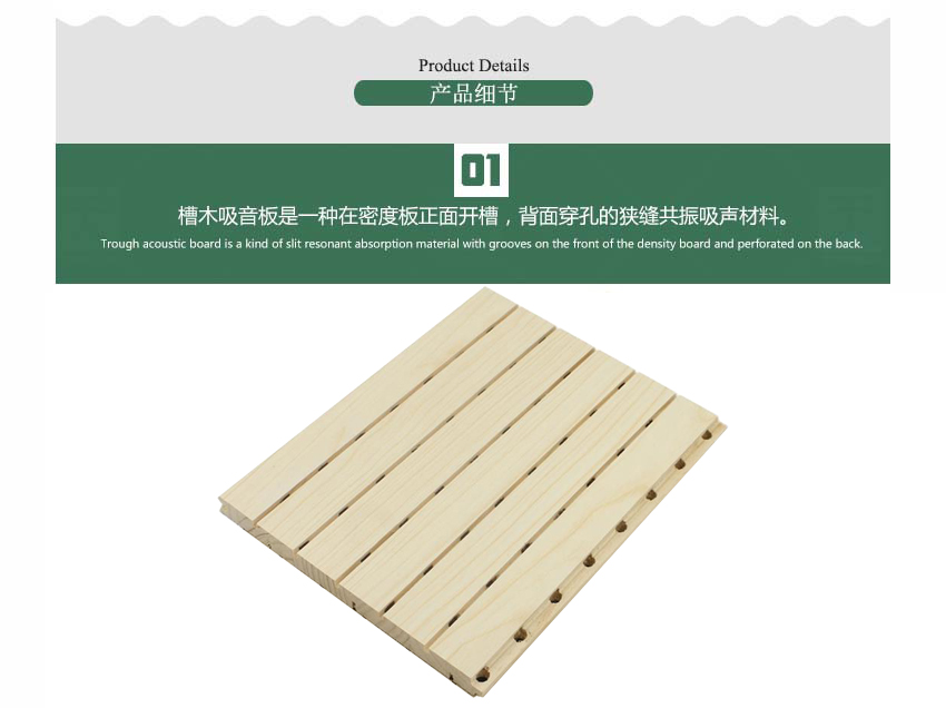 教室槽木吸音板產品細節