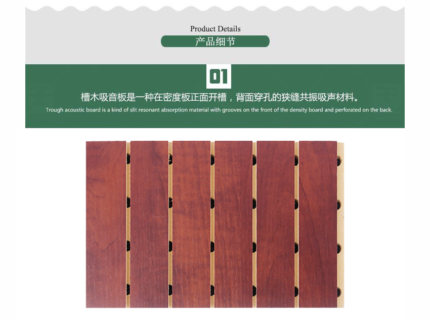 電影院槽木吸音板產(chǎn)品細節(jié)