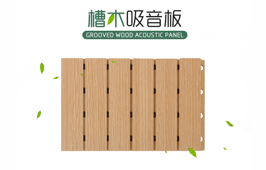 文化藝術中心槽木吸音板