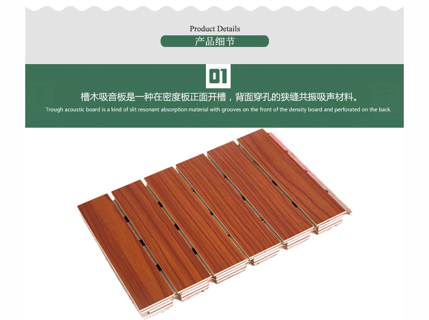 錄音棚槽木吸音板產品細節(jié)