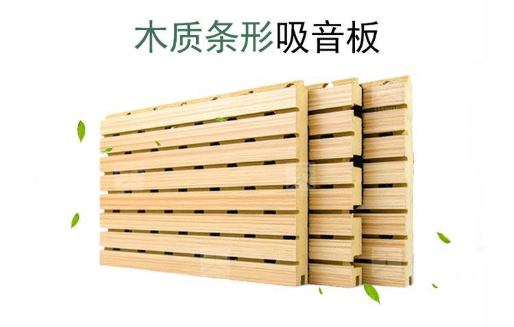 木質(zhì)條形吸音板 木質(zhì)條形吸音板