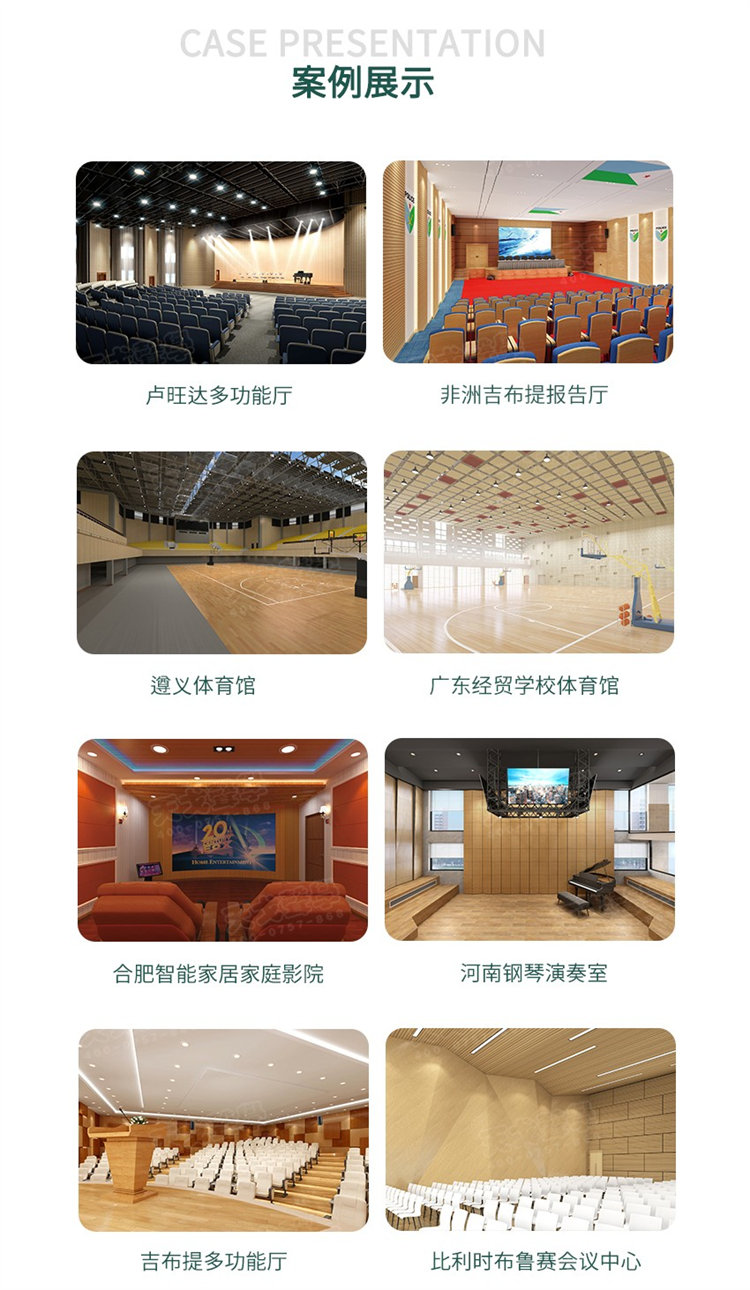 體育館穿孔吸音板案例展示