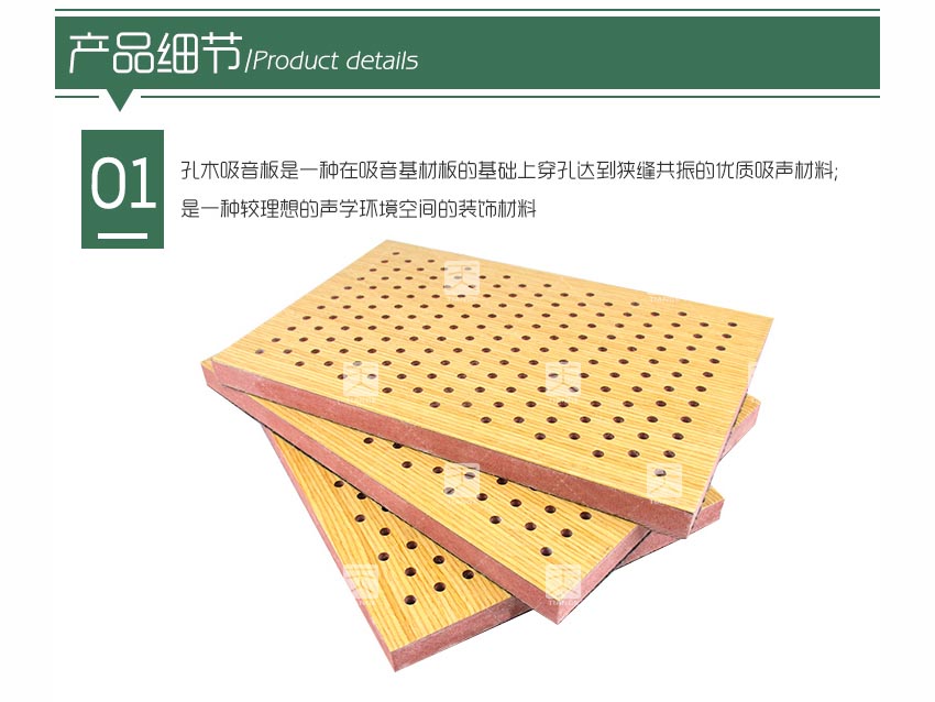 防火孔木吸音板產品細節