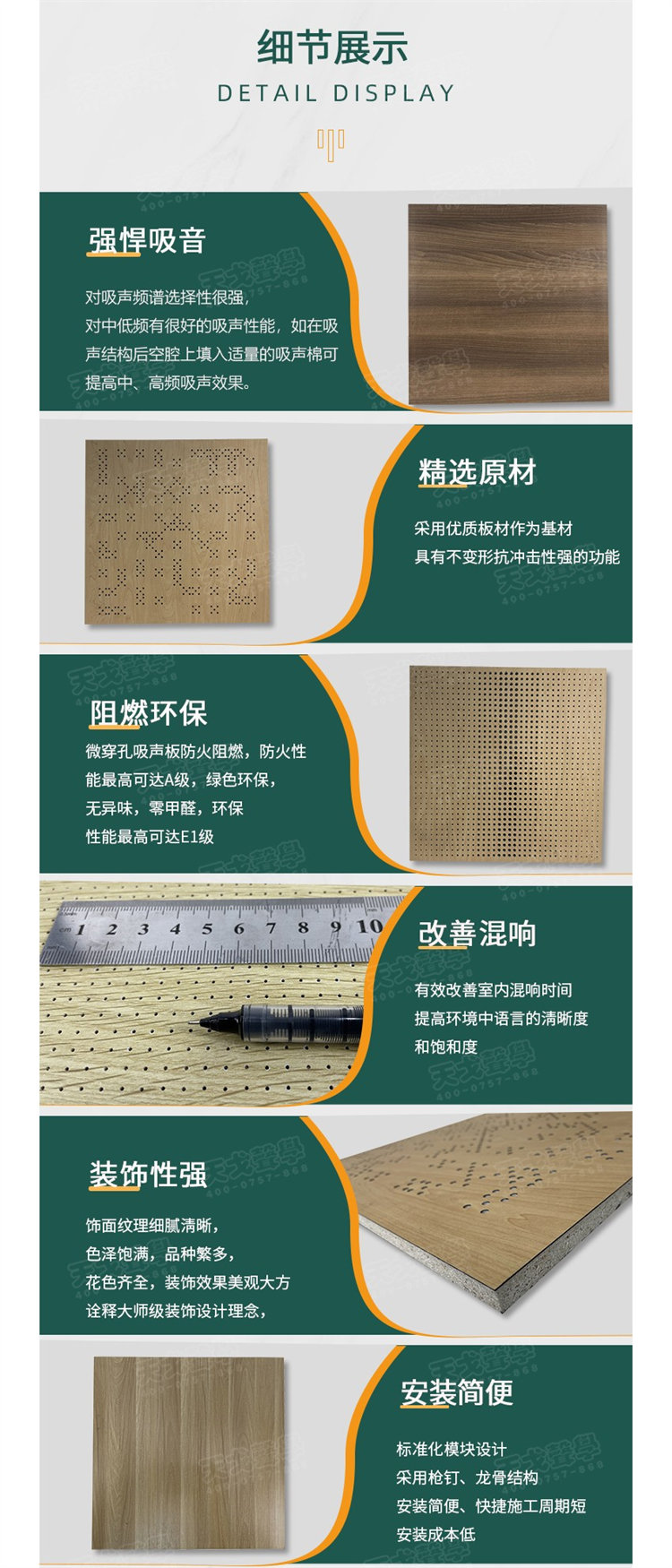 報告廳穿孔吸音板細節展示