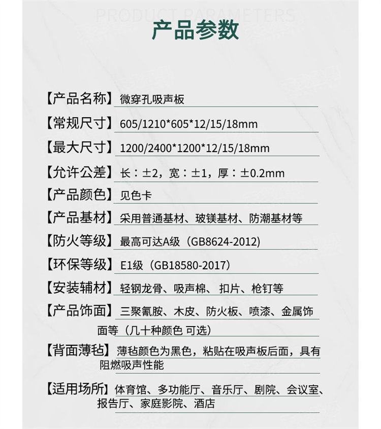報告廳穿孔吸音板產品規格