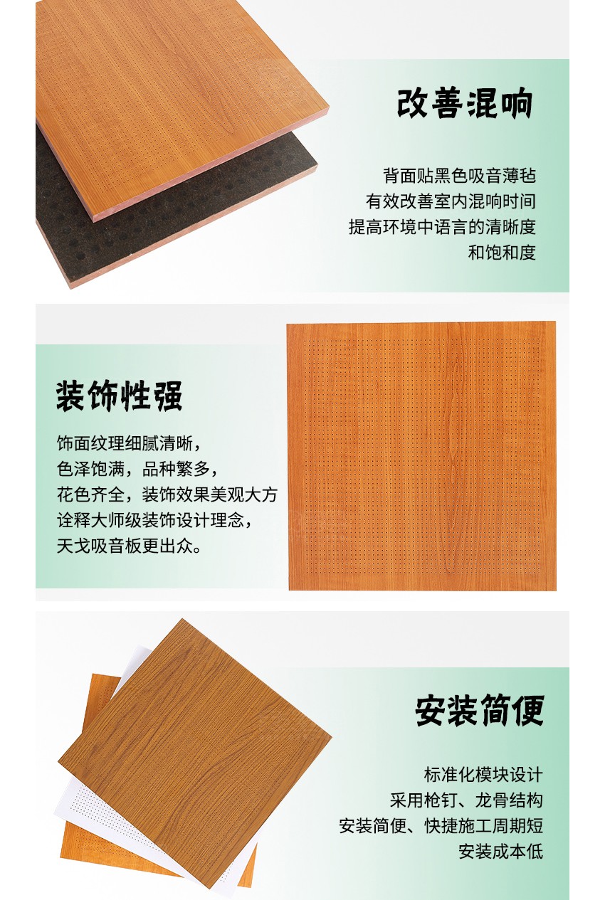 微穿孔吸音板裝飾