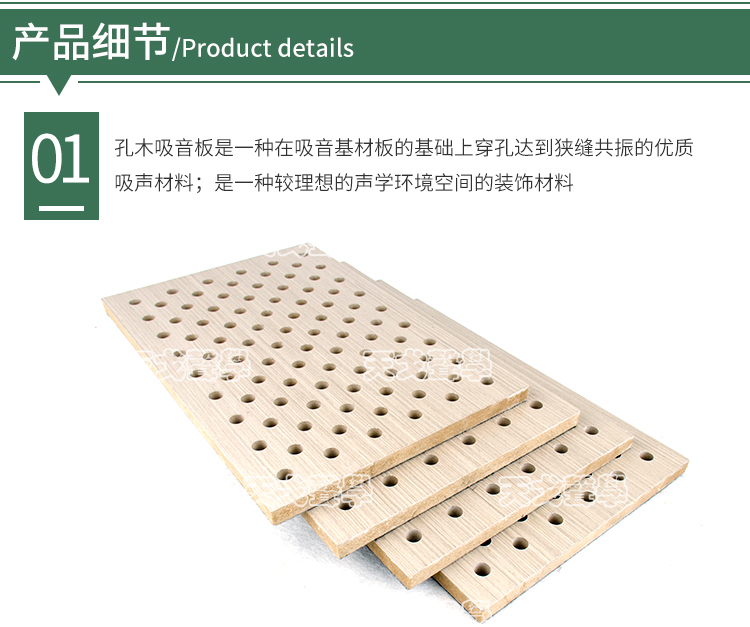 木紋穿孔吸音板簡(jiǎn)介