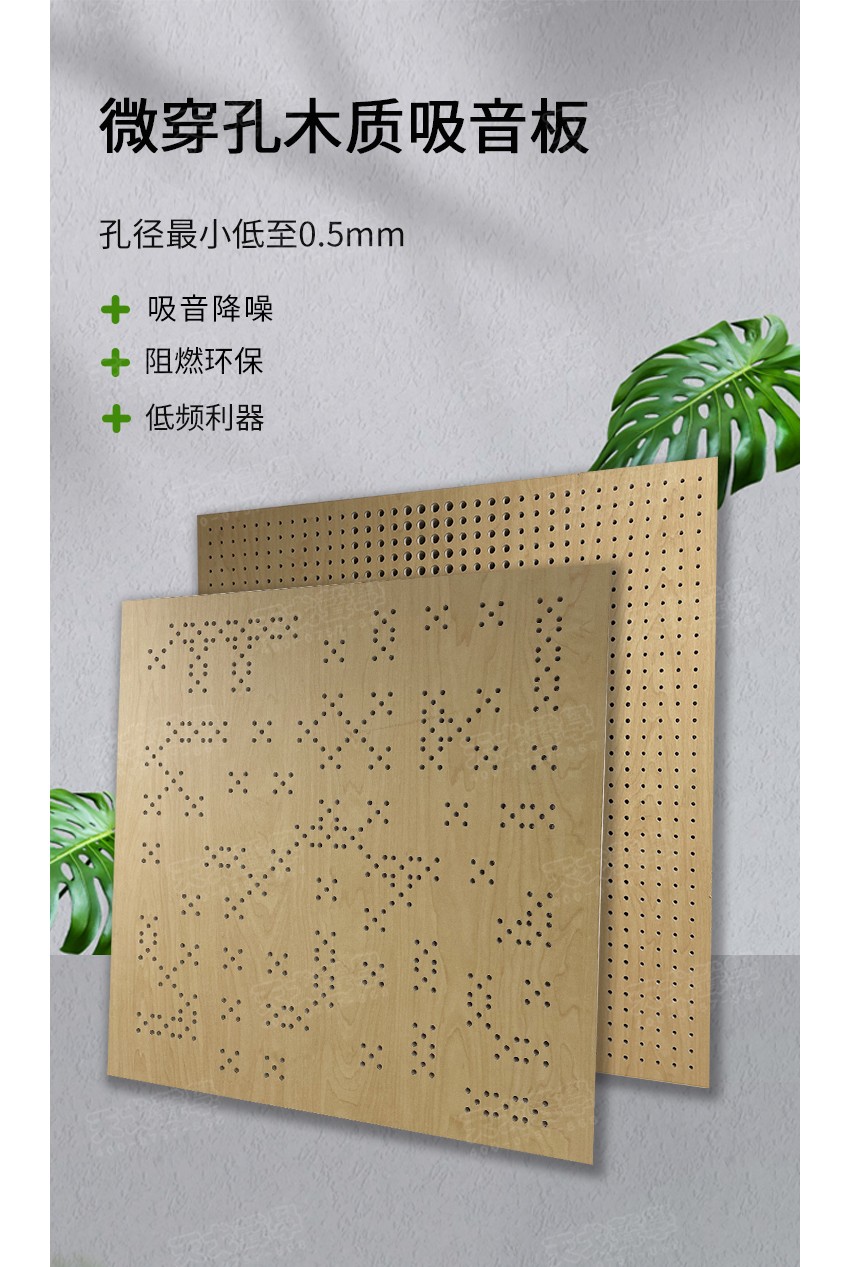 微穿孔木質吸音板-1 微穿孔木質吸音板-1