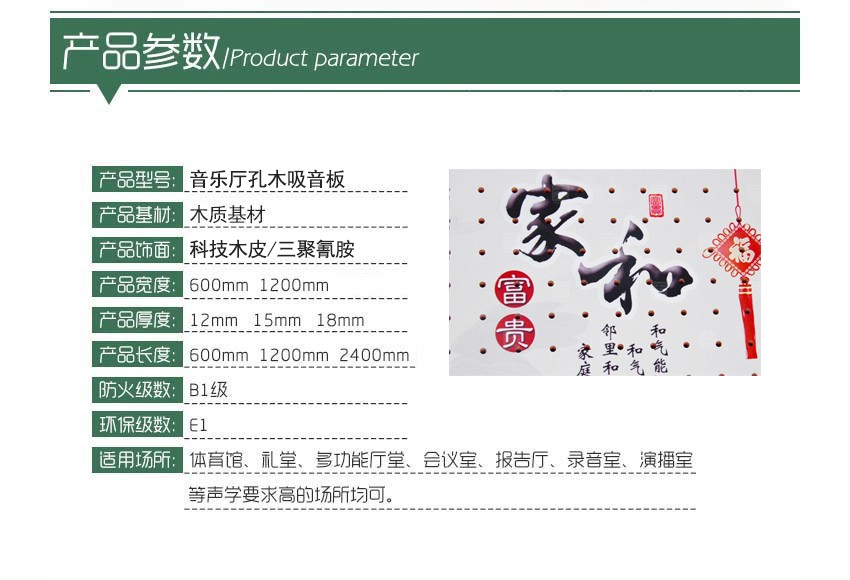 音樂廳孔木吸音板產品參數