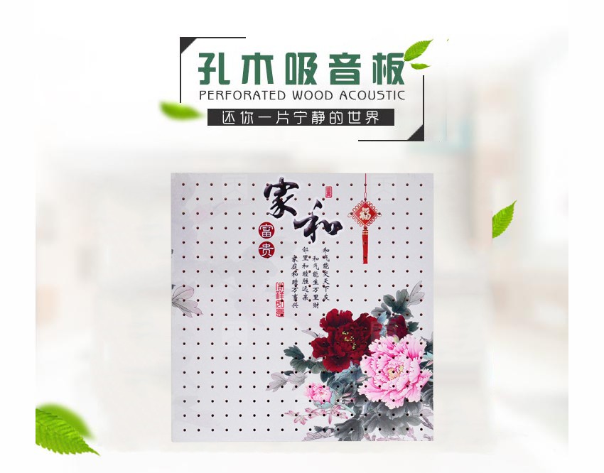 音樂廳孔木吸音板