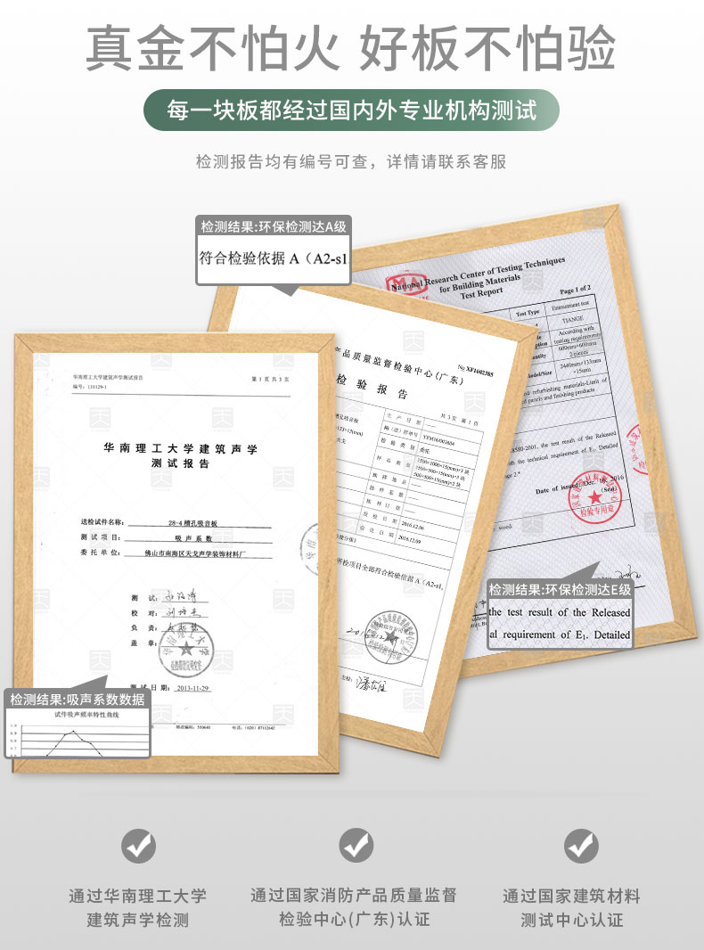 穿孔木質吸聲板檢測報告