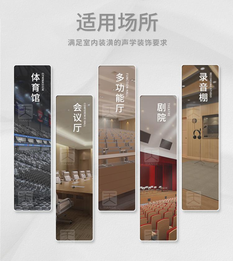 試音室孔木吸音板適用場所