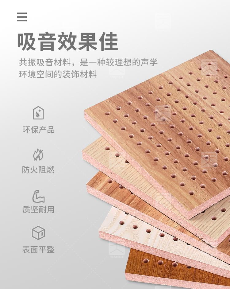 孔狀吸音板吸音效果佳