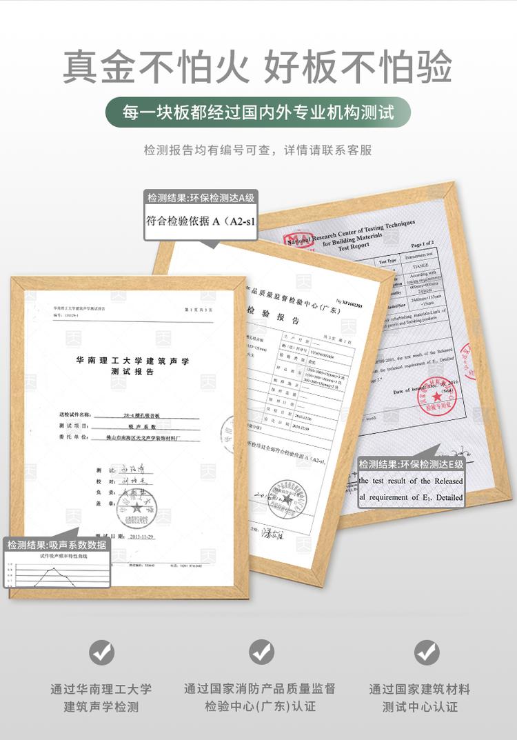 孔狀吸音板檢測報告