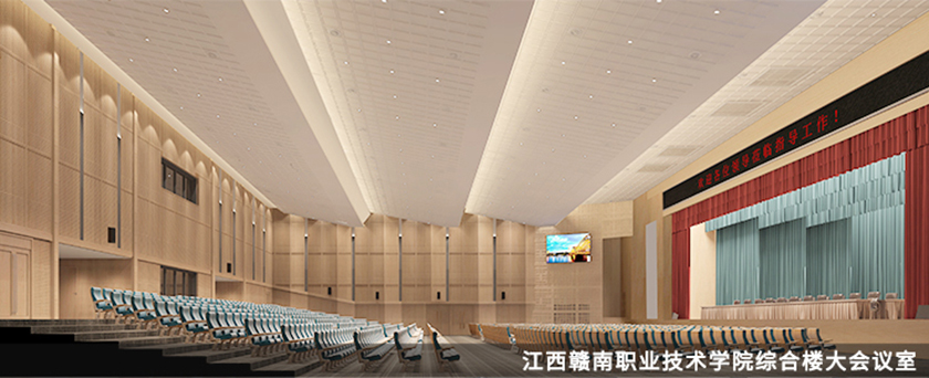 江西贛南職業(yè)技術(shù)學(xué)院綜合樓大會(huì)議室
