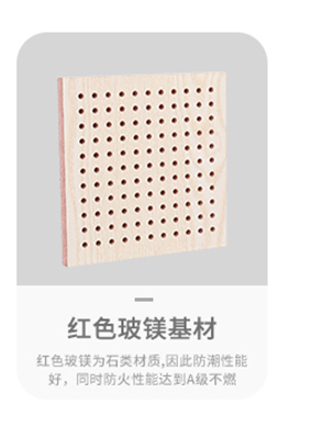 紅色玻鎂穿孔吸音板