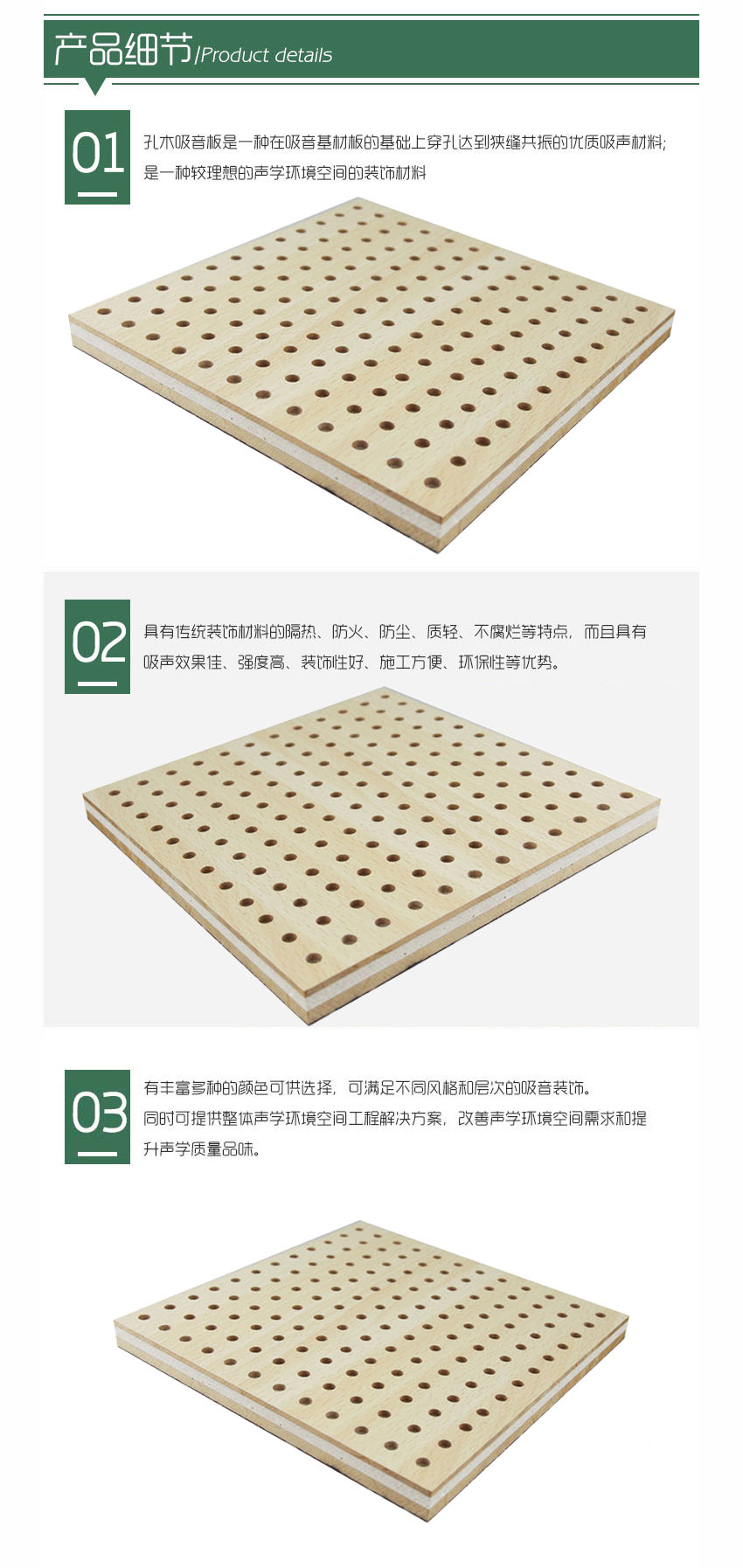 穿孔吸音復合板產品細節
