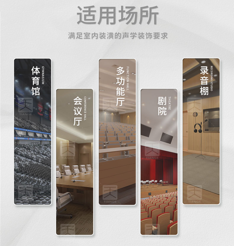 木質微孔吸音板適用場所