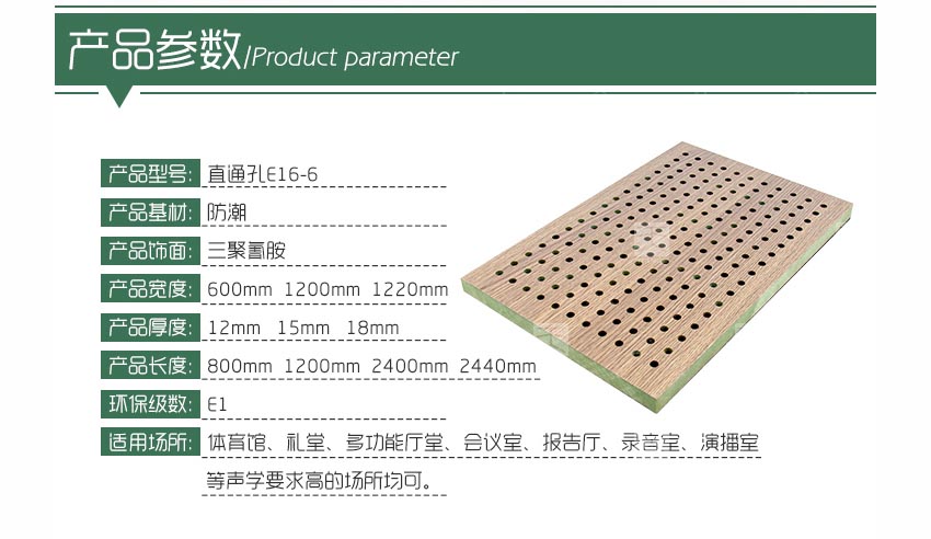 多功能廳堂孔木吸音板產品參數