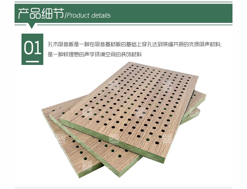 多功能廳堂孔木吸音板產品細節