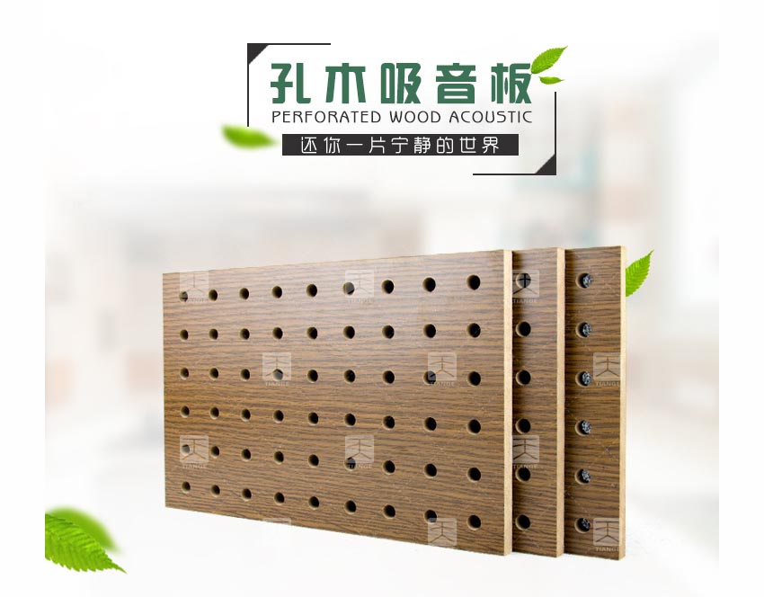 錄音室孔木吸音板