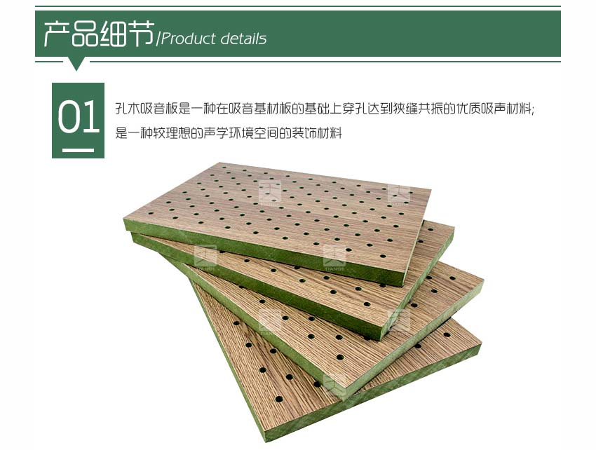 體育館孔木吸音板產品細節