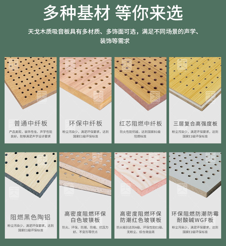 體育館孔木吸音板基材選擇