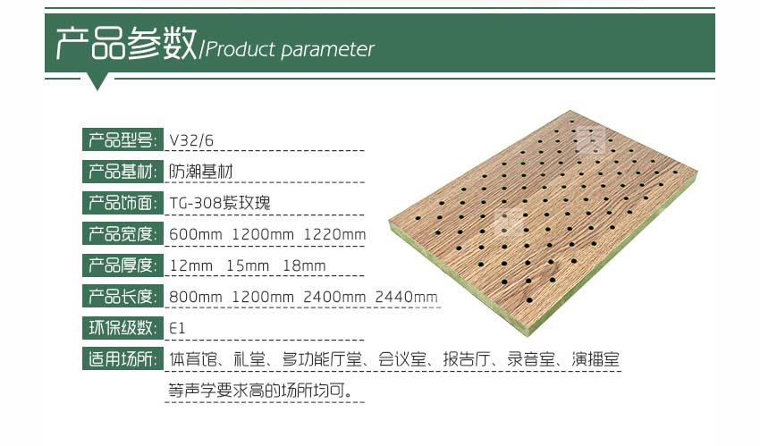 體育館孔木吸音板產品參數